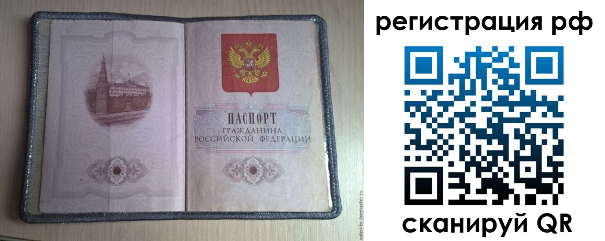 прописка поиск в Астрахани