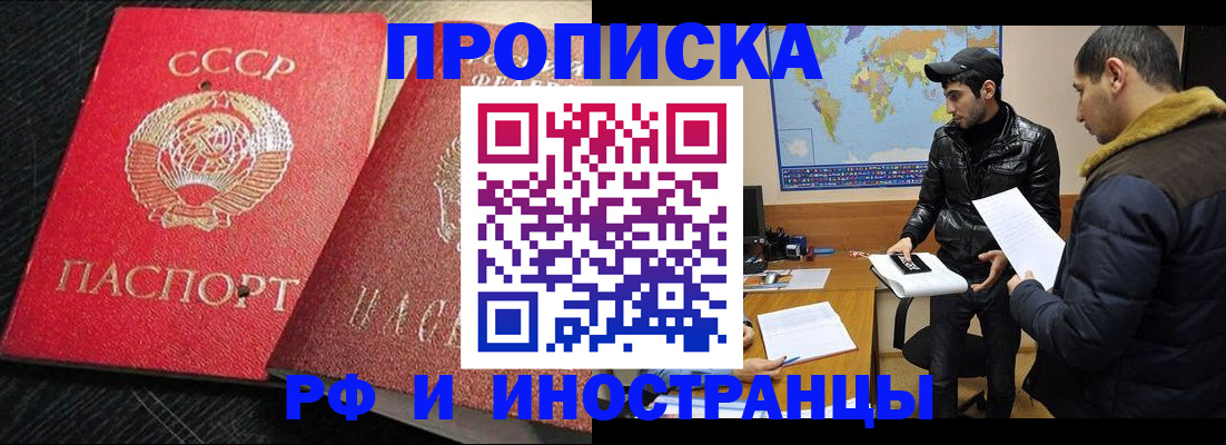 купить прописку в Астрахани