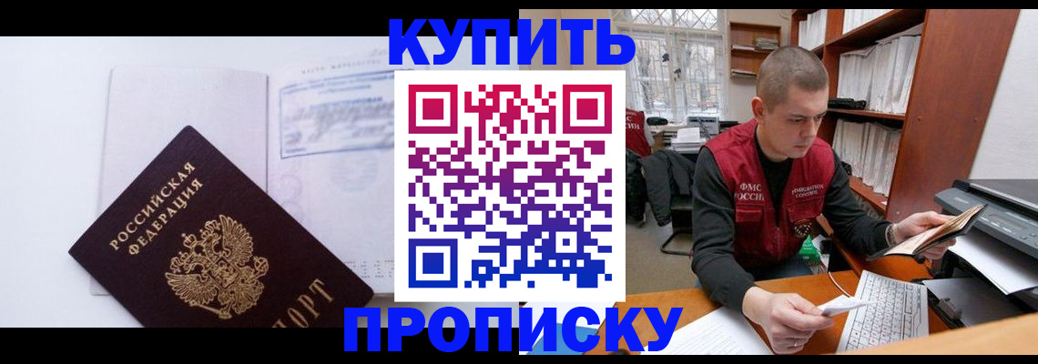 прописка гарантия в Астрахани