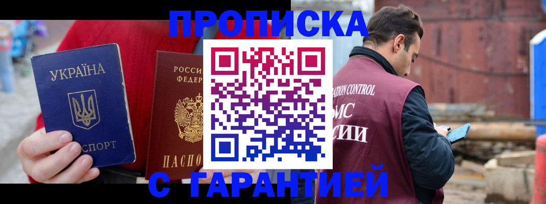 временная прописка в Астрахани